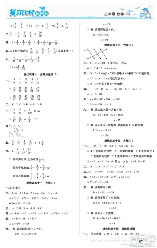 阳光出版社2022复习计划风向标暑假五年级数学西师版答案