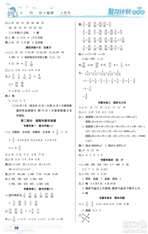 阳光出版社2022复习计划风向标暑假五年级数学西师版答案