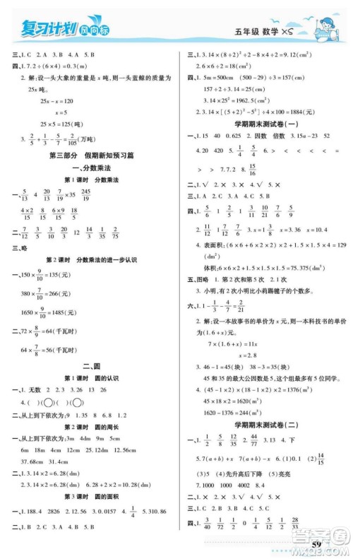 阳光出版社2022复习计划风向标暑假五年级数学西师版答案