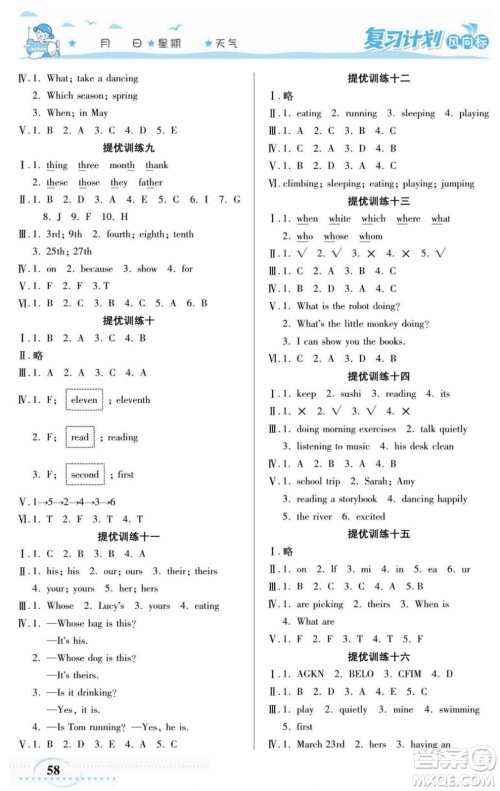 阳光出版社2022复习计划风向标暑假五年级英语人教版答案