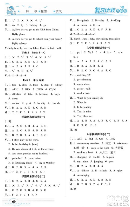 阳光出版社2022复习计划风向标暑假五年级英语人教版答案
