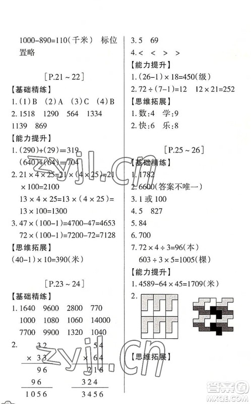 浙江少年儿童出版社2022暑假学与练三年级数学B北师版科学J教科版答案