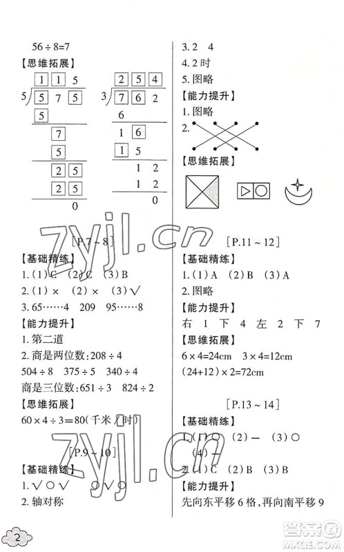 浙江少年儿童出版社2022暑假学与练三年级数学B北师版科学J教科版答案