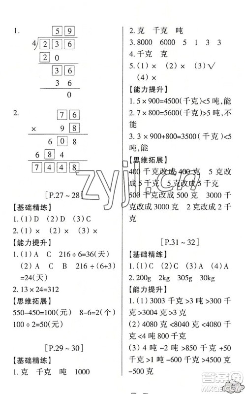 浙江少年儿童出版社2022暑假学与练三年级数学B北师版科学J教科版答案