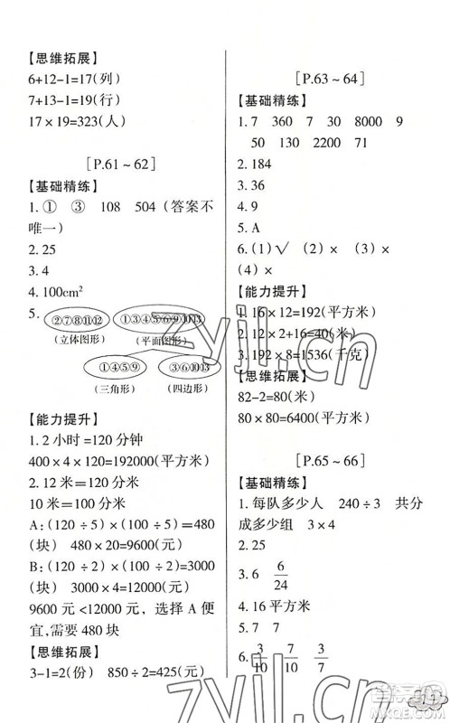 浙江少年儿童出版社2022暑假学与练三年级数学B北师版科学J教科版答案