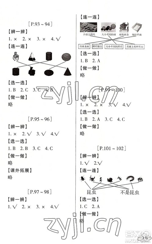 浙江少年儿童出版社2022暑假学与练三年级数学B北师版科学J教科版答案
