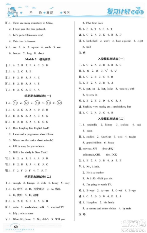 阳光出版社2022复习计划风向标暑假五年级英语外研版答案