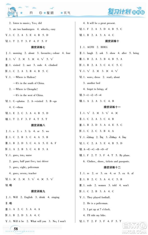阳光出版社2022复习计划风向标暑假五年级英语外研版答案