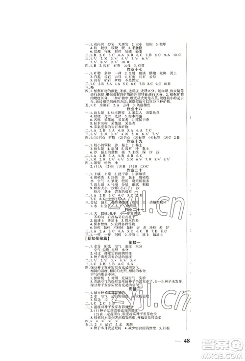 新疆文化出版社2022开心暑假作业假期计划科学四年级教科版参考答案 新疆文化出版社2022开心暑假作业假期计划科学四年级教科版参考答案