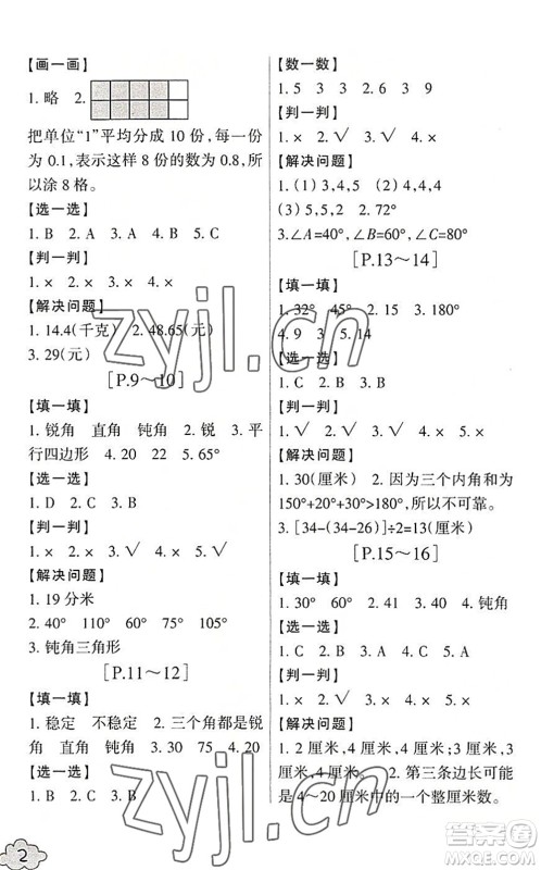 浙江少年儿童出版社2022暑假学与练四年级数学B北师版科学J教科版答案