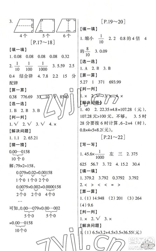 浙江少年儿童出版社2022暑假学与练四年级数学B北师版科学J教科版答案