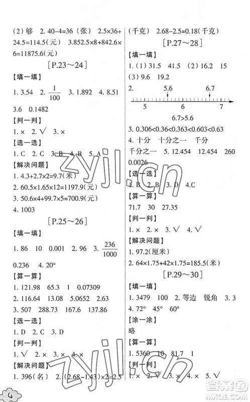 浙江少年儿童出版社2022暑假学与练四年级数学B北师版科学J教科版答案