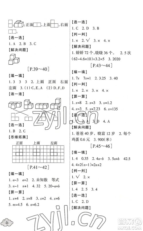 浙江少年儿童出版社2022暑假学与练四年级数学B北师版科学J教科版答案