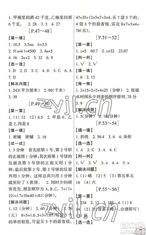 浙江少年儿童出版社2022暑假学与练四年级数学B北师版科学J教科版答案