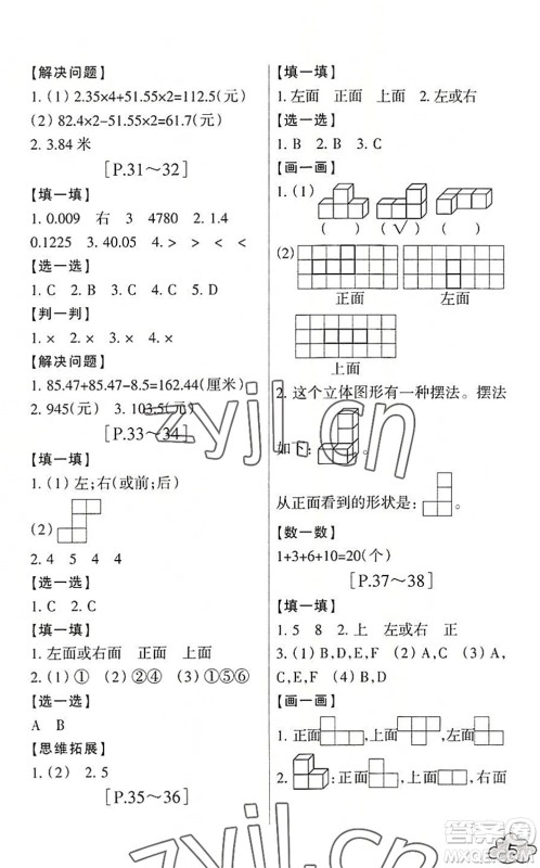 浙江少年儿童出版社2022暑假学与练四年级数学B北师版科学J教科版答案