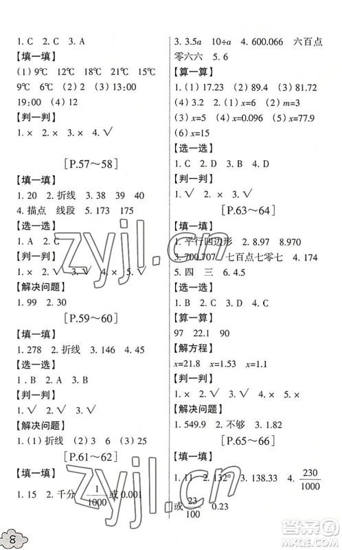 浙江少年儿童出版社2022暑假学与练四年级数学B北师版科学J教科版答案