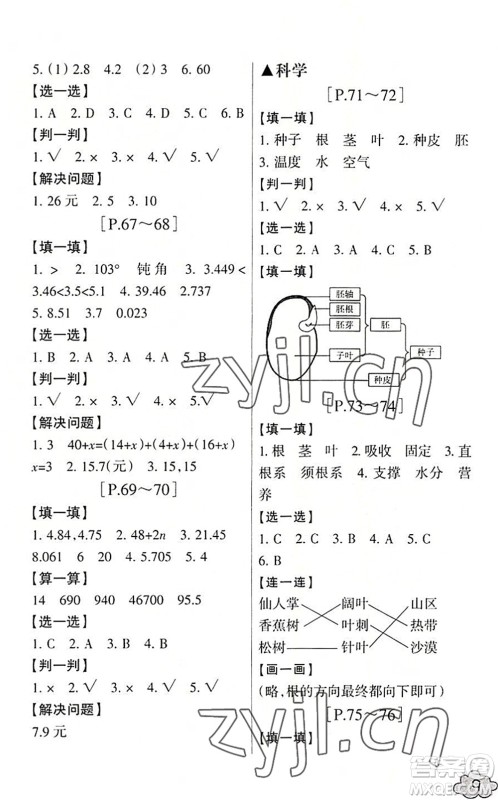 浙江少年儿童出版社2022暑假学与练四年级数学B北师版科学J教科版答案