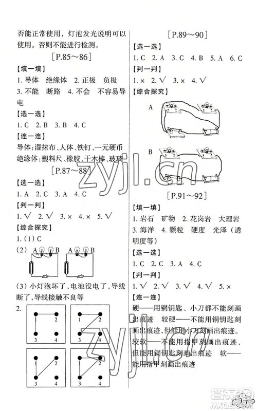 浙江少年儿童出版社2022暑假学与练四年级数学B北师版科学J教科版答案