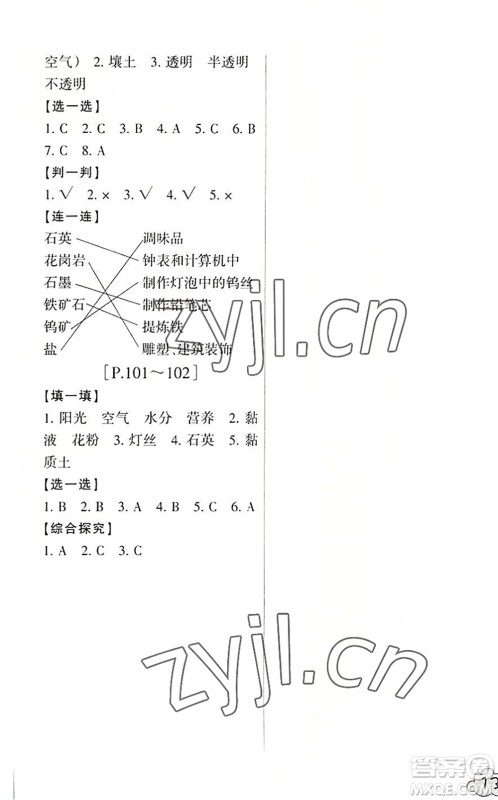 浙江少年儿童出版社2022暑假学与练四年级数学B北师版科学J教科版答案