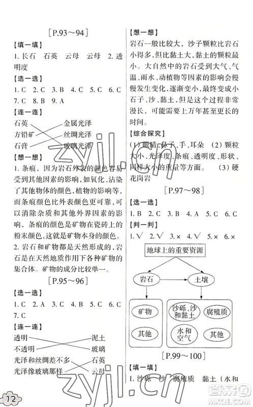 浙江少年儿童出版社2022暑假学与练四年级数学B北师版科学J教科版答案