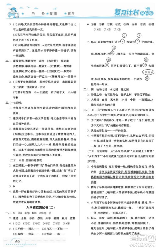 阳光出版社2022复习计划风向标暑假五年级语文部编版答案