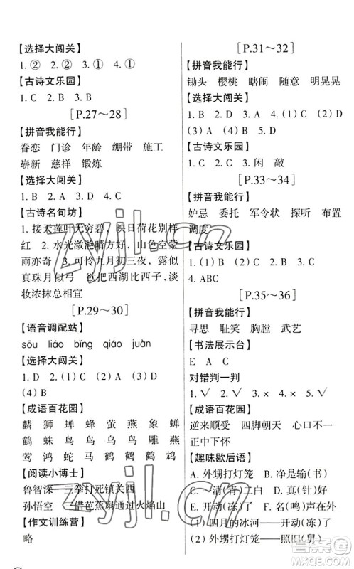 浙江少年儿童出版社2022暑假学与练五年级语文英语R人教版答案