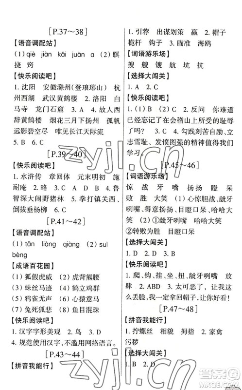 浙江少年儿童出版社2022暑假学与练五年级语文英语R人教版答案