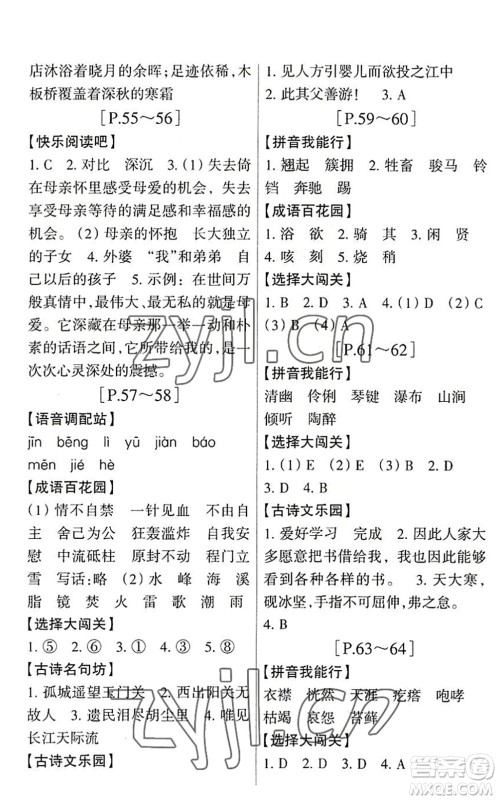 浙江少年儿童出版社2022暑假学与练五年级语文英语R人教版答案