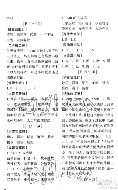 浙江少年儿童出版社2022暑假学与练五年级语文英语R人教版答案