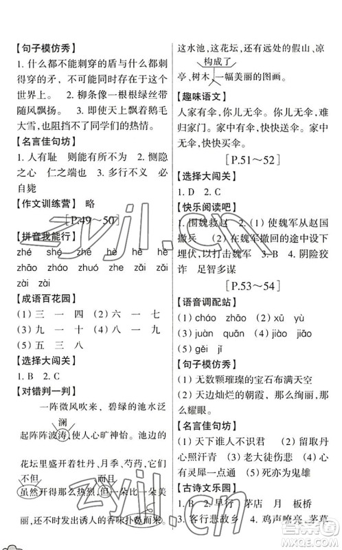 浙江少年儿童出版社2022暑假学与练五年级语文英语R人教版答案