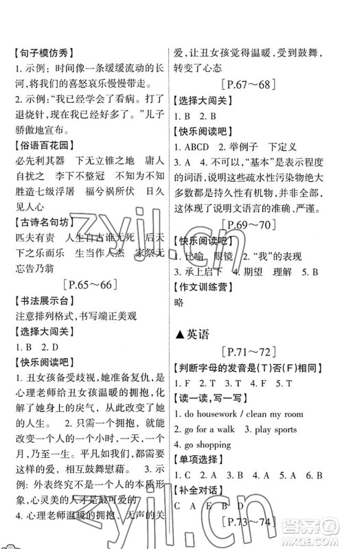 浙江少年儿童出版社2022暑假学与练五年级语文英语R人教版答案