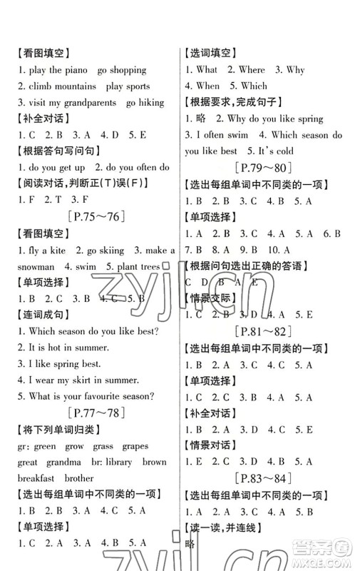 浙江少年儿童出版社2022暑假学与练五年级语文英语R人教版答案
