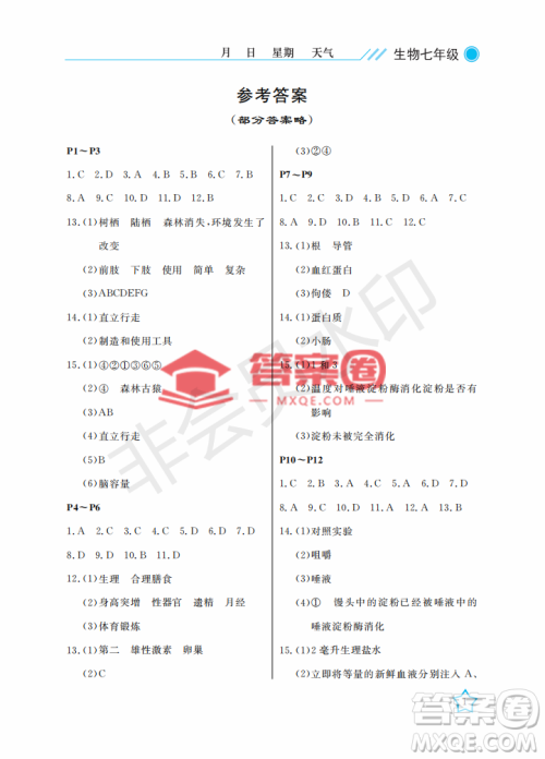 武汉出版社2022开心假期暑假作业七年级生物人教版答案