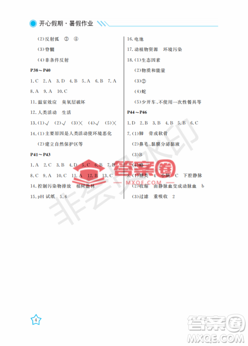 武汉出版社2022开心假期暑假作业七年级生物人教版答案