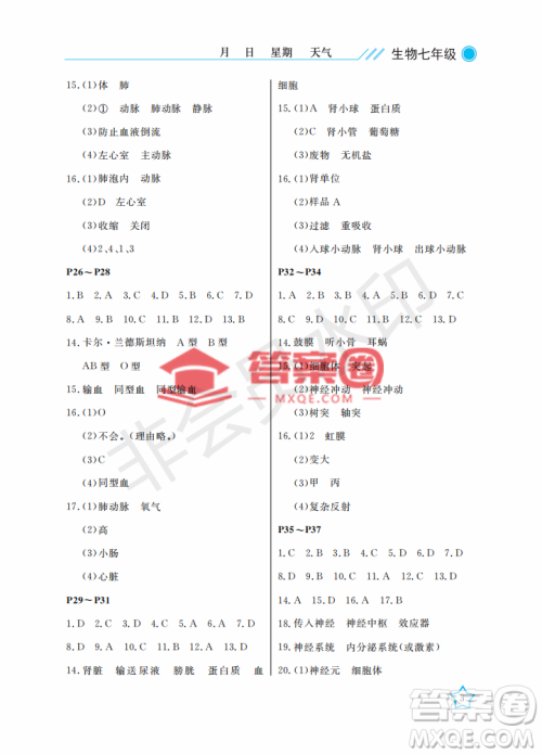 武汉出版社2022开心假期暑假作业七年级生物人教版答案