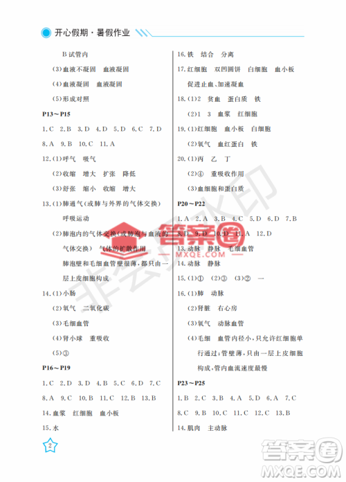 武汉出版社2022开心假期暑假作业七年级生物人教版答案