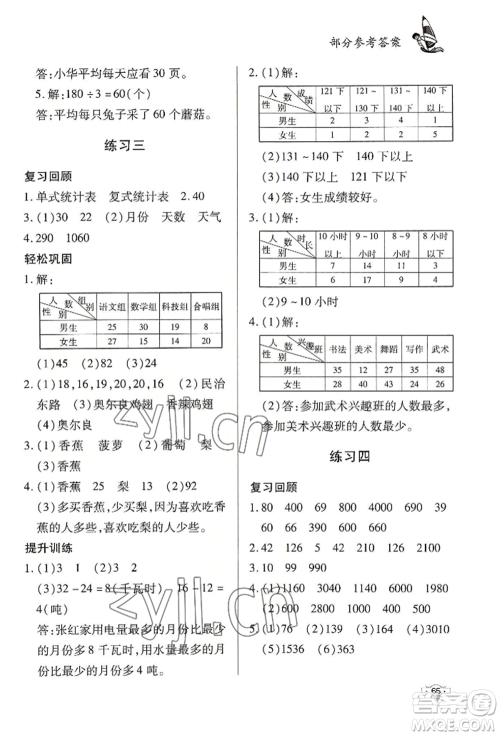 知识出版社2022暑假作业三年级数学通用版参考答案 知识出版社2022暑假作业三年级数学通用版参考答案