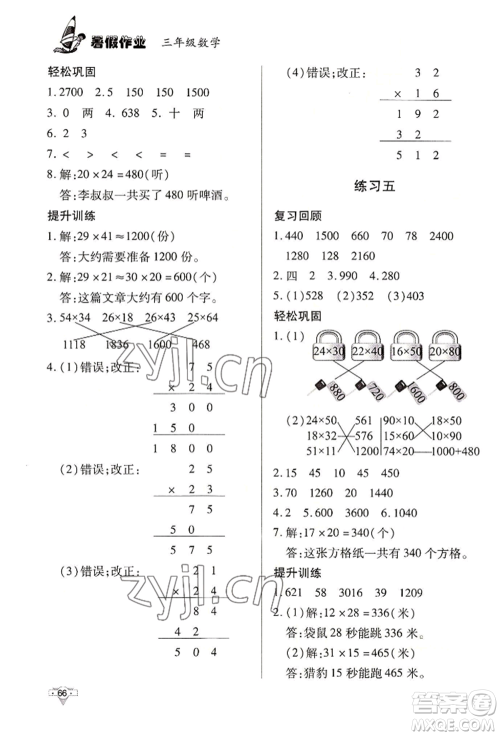 知识出版社2022暑假作业三年级数学通用版参考答案