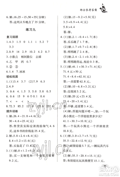 知识出版社2022暑假作业三年级数学通用版参考答案 知识出版社2022暑假作业三年级数学通用版参考答案