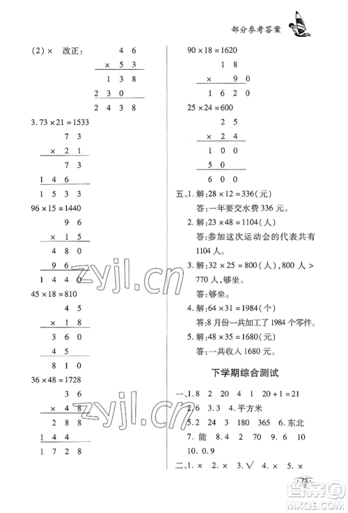 知识出版社2022暑假作业三年级数学通用版参考答案