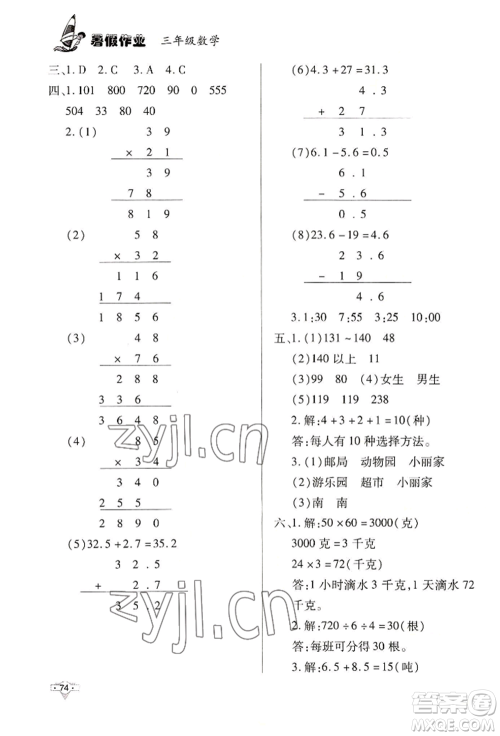 知识出版社2022暑假作业三年级数学通用版参考答案 知识出版社2022暑假作业三年级数学通用版参考答案