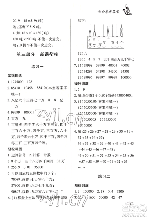 知识出版社2022暑假作业三年级数学通用版参考答案