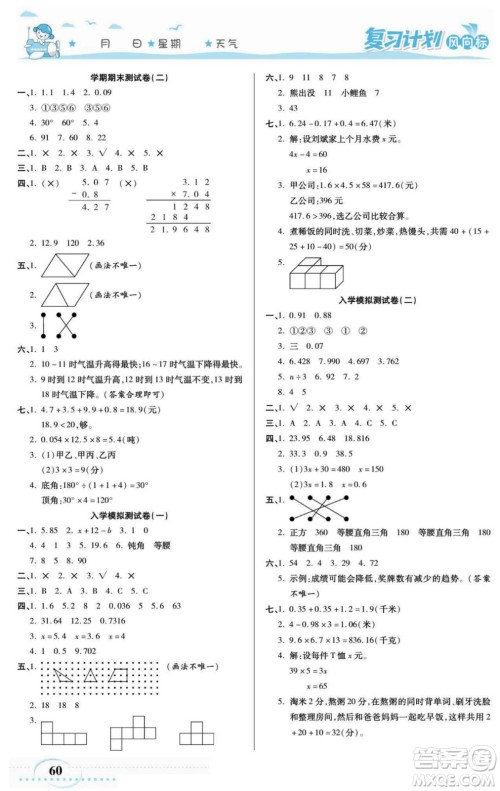 阳光出版社2022复习计划风向标暑假四年级数学北师版答案