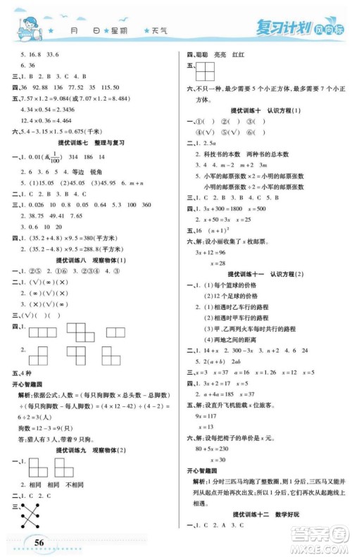 阳光出版社2022复习计划风向标暑假四年级数学北师版答案