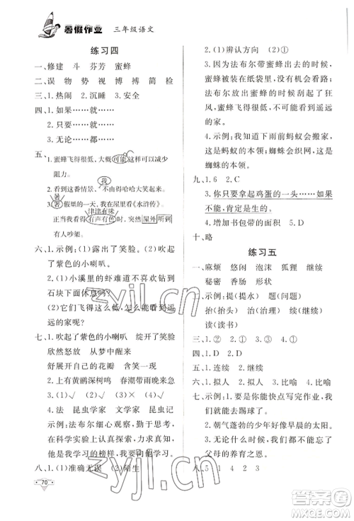 知识出版社2022暑假作业三年级语文通用版参考答案 知识出版社2022暑假作业三年级语文通用版参考答案