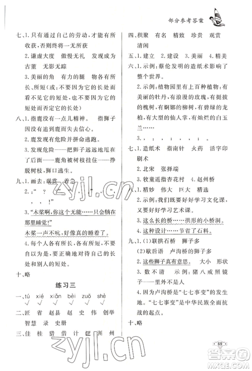 知识出版社2022暑假作业三年级语文通用版参考答案 知识出版社2022暑假作业三年级语文通用版参考答案
