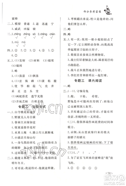 知识出版社2022暑假作业三年级语文通用版参考答案 知识出版社2022暑假作业三年级语文通用版参考答案