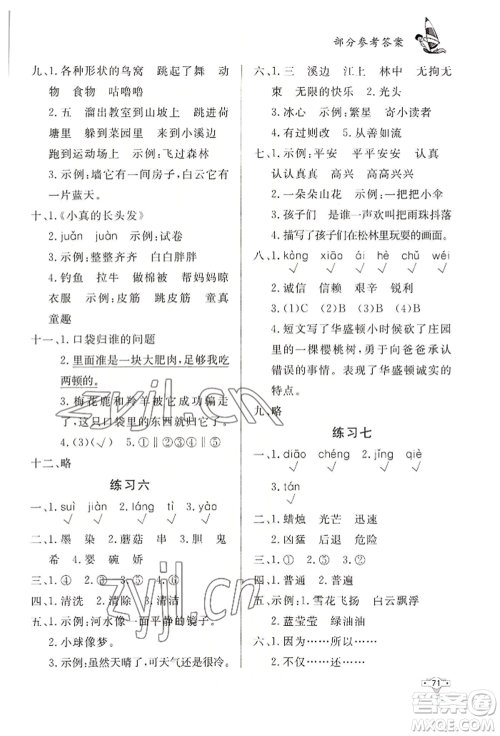 知识出版社2022暑假作业三年级语文通用版参考答案 知识出版社2022暑假作业三年级语文通用版参考答案