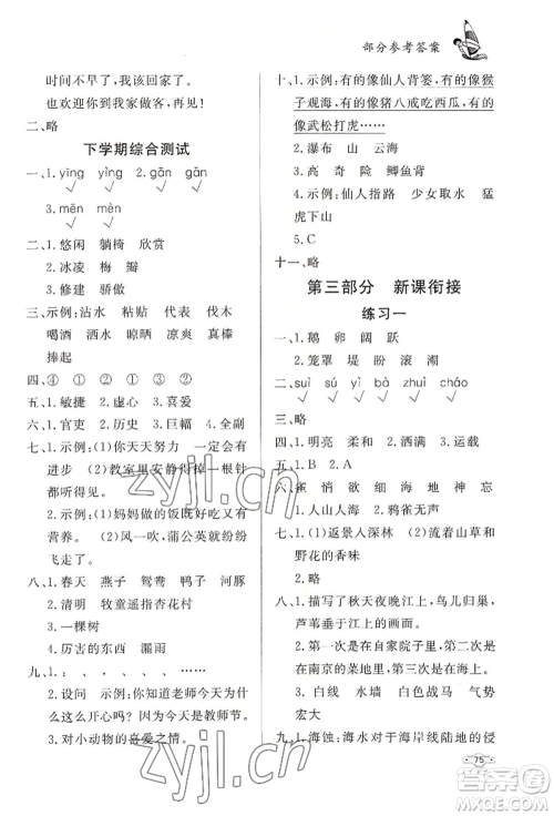 知识出版社2022暑假作业三年级语文通用版参考答案 知识出版社2022暑假作业三年级语文通用版参考答案