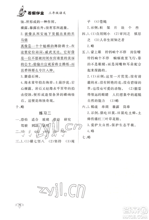 知识出版社2022暑假作业三年级语文通用版参考答案 知识出版社2022暑假作业三年级语文通用版参考答案